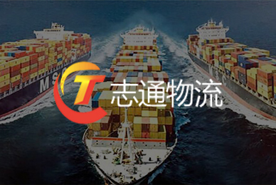 37志通物流 拷貝.jpg