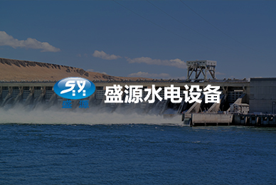 45鞏義市盛源水電設備材料廠 拷貝.jpg