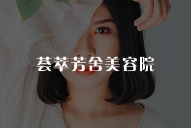 60薈萃美業(yè)官網(wǎng) 拷貝.jpg