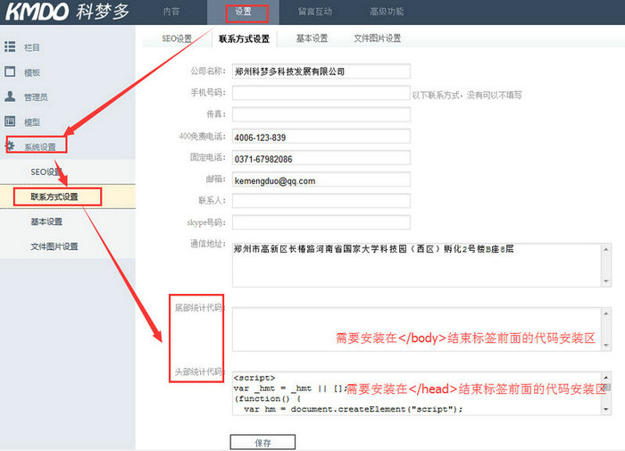 統(tǒng)計代碼安裝位置 統(tǒng)計代碼安裝位置