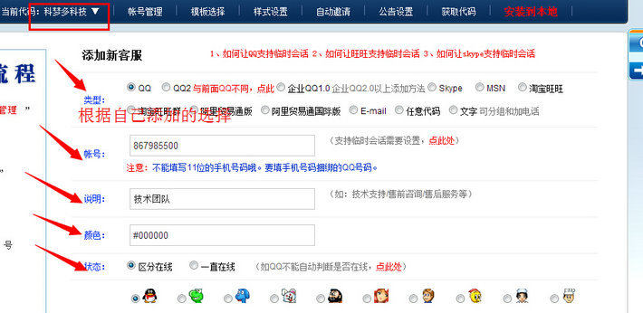 填寫客服對應(yīng)信息 填寫客服對應(yīng)信息