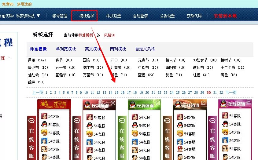 選擇模板樣式 選擇模板樣式