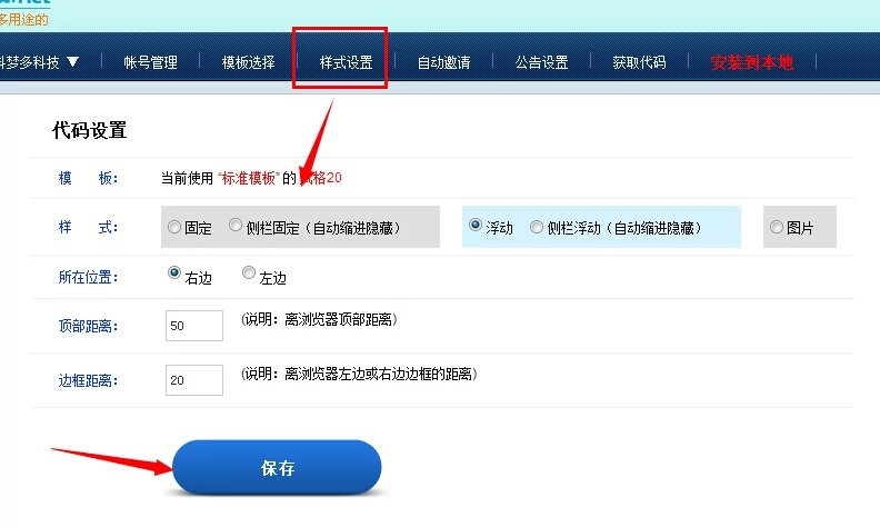 設(shè)置在線客服距離 設(shè)置在線客服距離