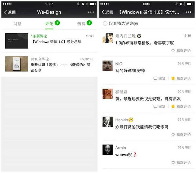 查收用戶消息、評論和贊賞