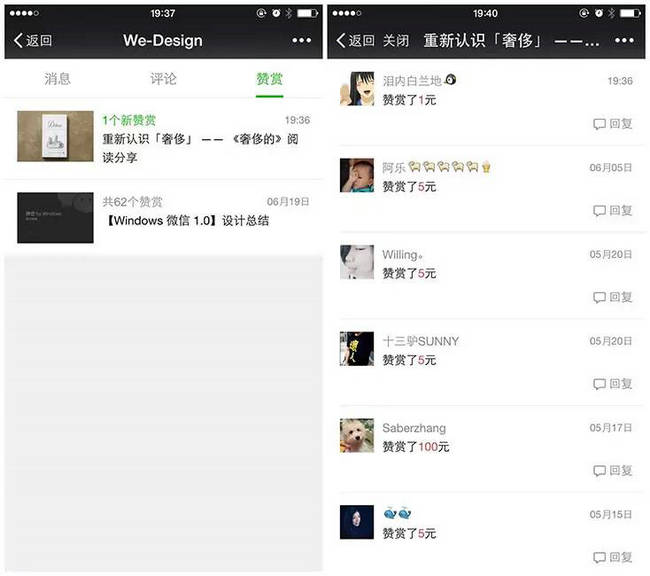 查收用戶消息、評論和贊賞
