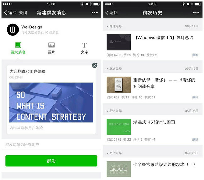 群發(fā)圖文、圖片和文字