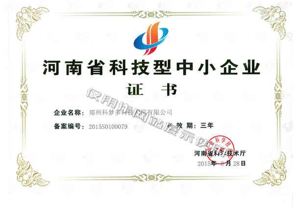 河南省科技型中小企業(yè)
